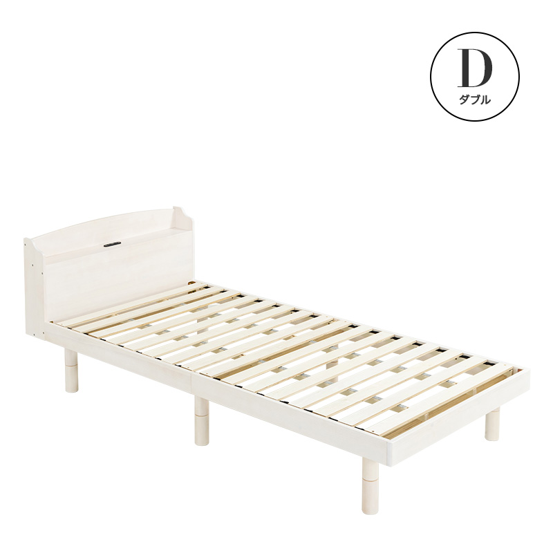 ベッド すのこベッド ダブルベッド 2口コンセント付き 高さ3段階 天然