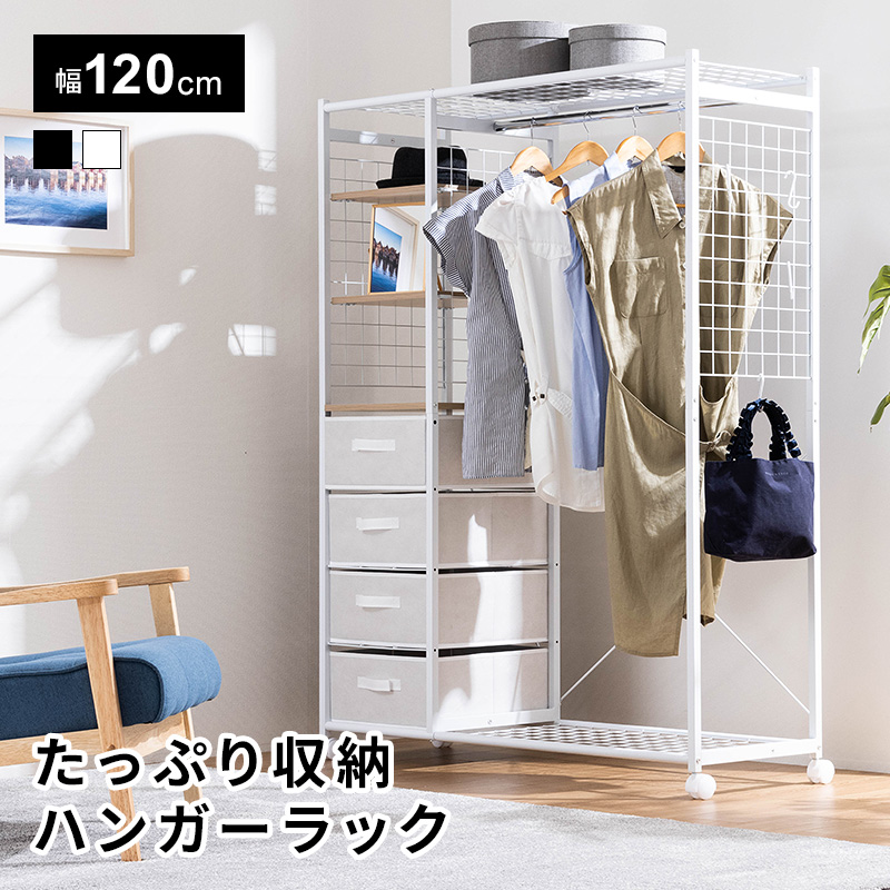 MINT ハンガーラック スリム 引き出し 収納 棚付き 頑丈 おしゃれ