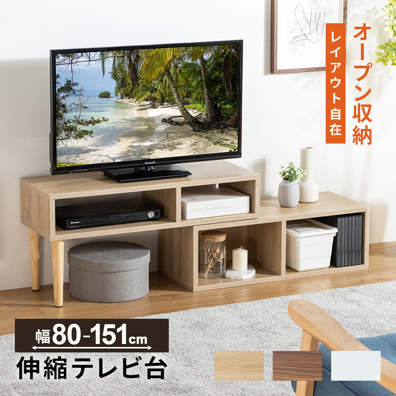 MINT テレビ台 ローボード テレビボード コーナー 伸縮 幅80 幅151