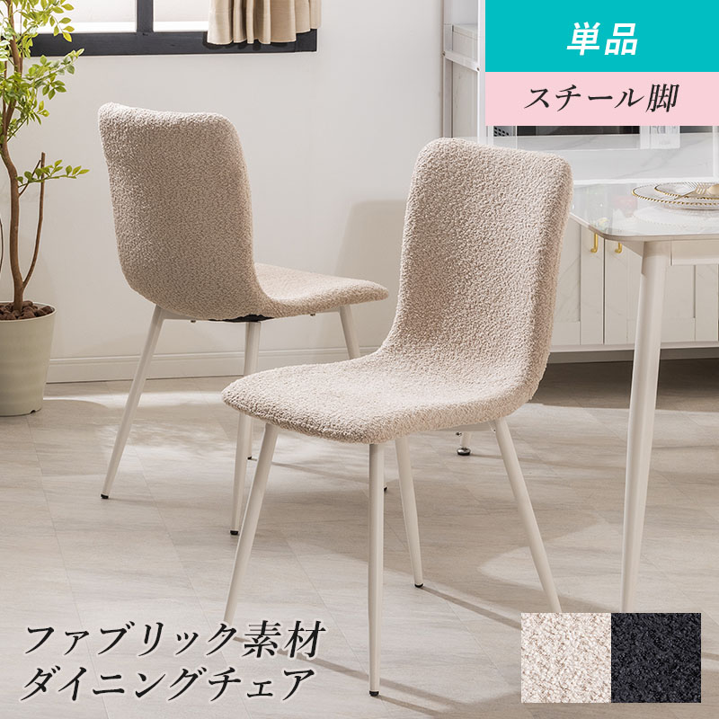 MINT ダイニングチェア ファブリック 4脚セット おしゃれ ダイニング