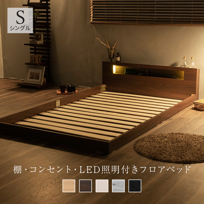 MINT ローベッド シングル ベッド ベッドフレーム 棚・コンセント付き