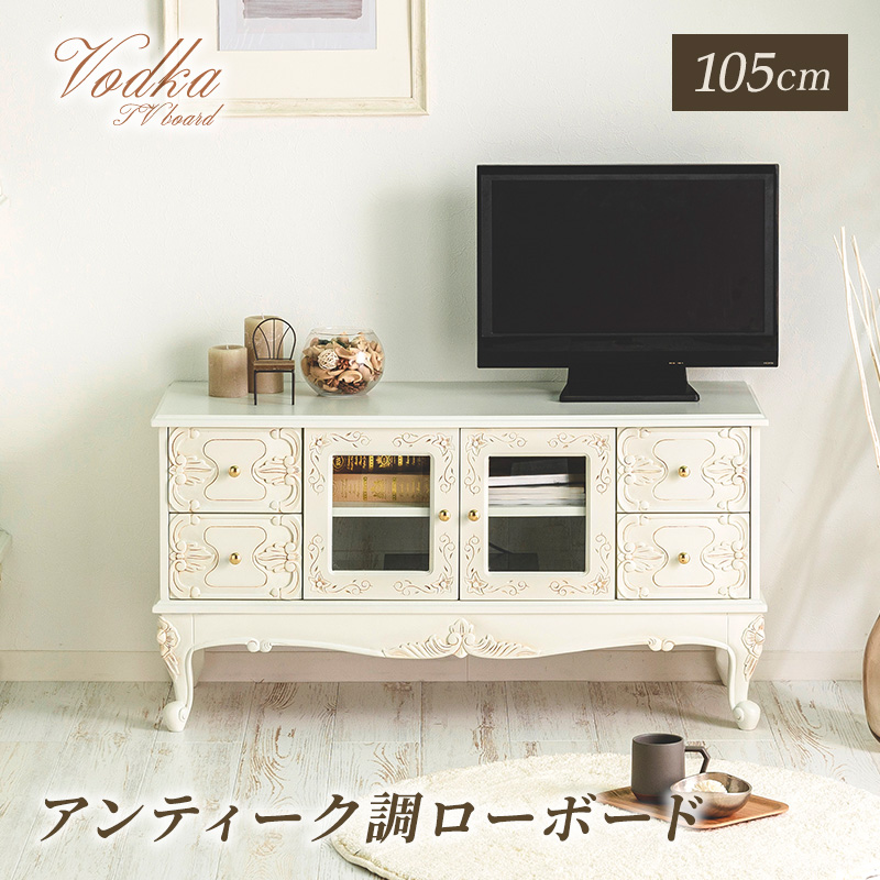 MINT テレビ台 ローボード アンティーク調 幅135 猫脚プリンセス