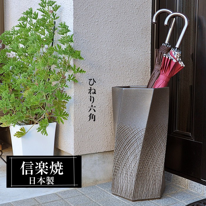 信楽焼傘立て 淡水透かし 高さ45cm 信楽焼傘立て 淡水透かし 高さ