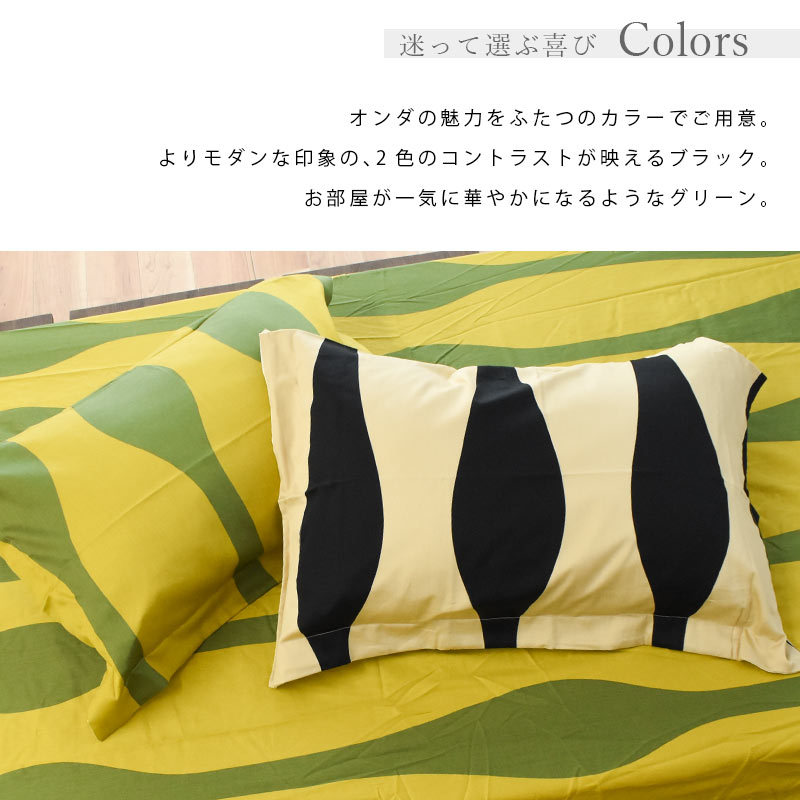 Sybilla（シビラ） 掛け布団カバー ダブル オンダ 綿100％サテン生地