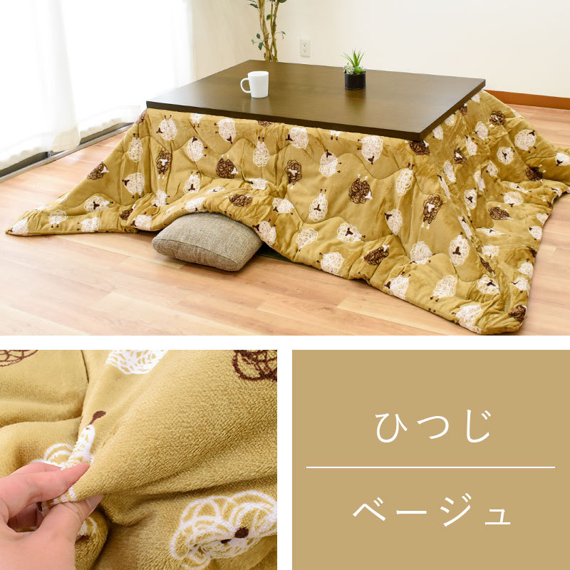 こたつ布団 長方形 205×245cm 暖かフランネル こたつ薄掛け布団 ひつじ