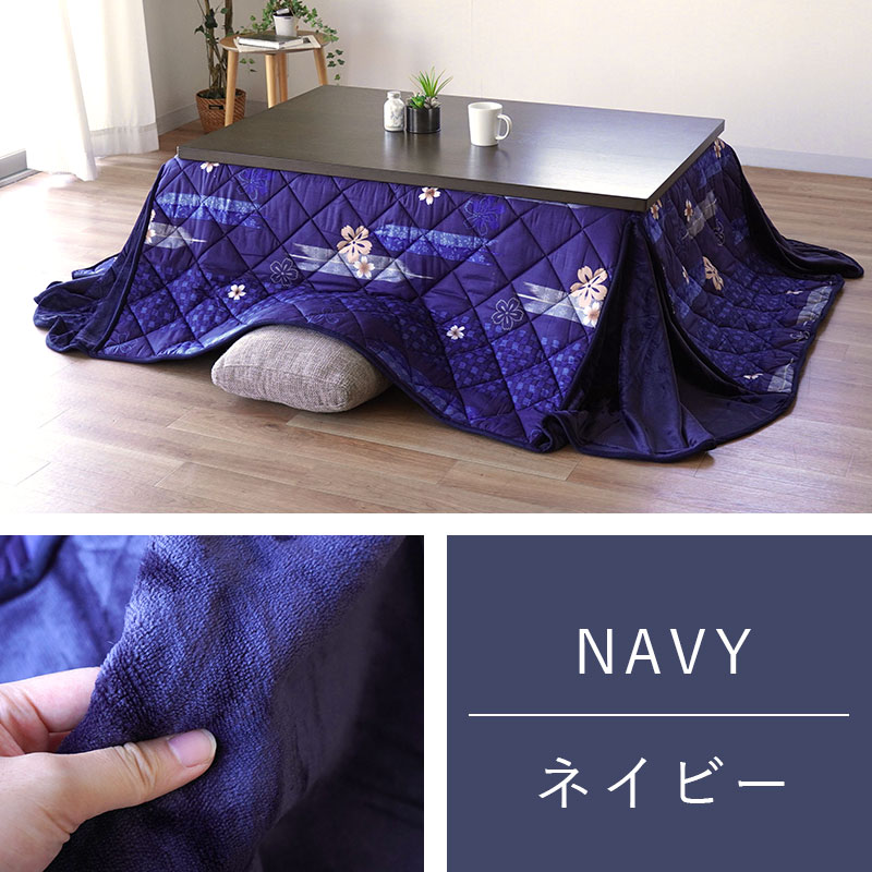 こたつ布団 長方形 80×120cm 省スペース 裏フランネル 和風 和モダン