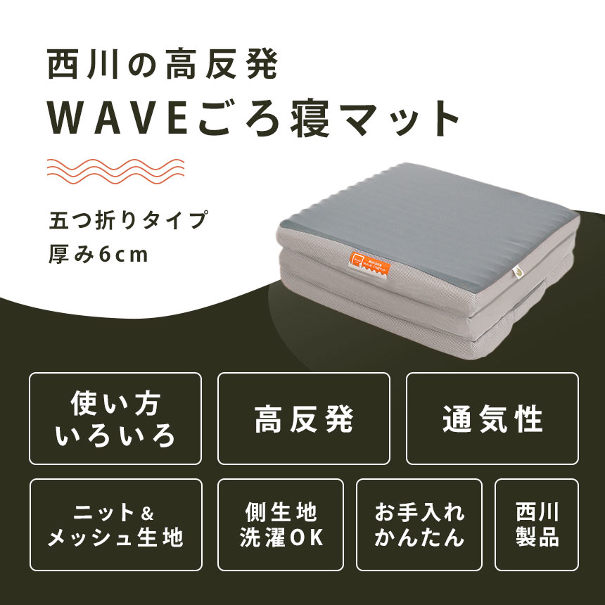 西川（nishikawa） ごろ寝マット 約60×180cm 高反発マットレス セミ