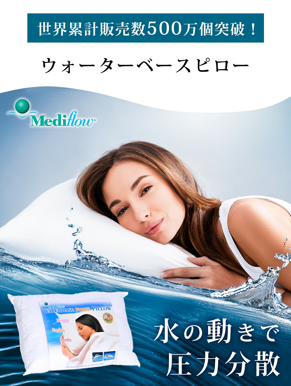 枕 まくら メディフロー ウォーターベース ファイバーピロー