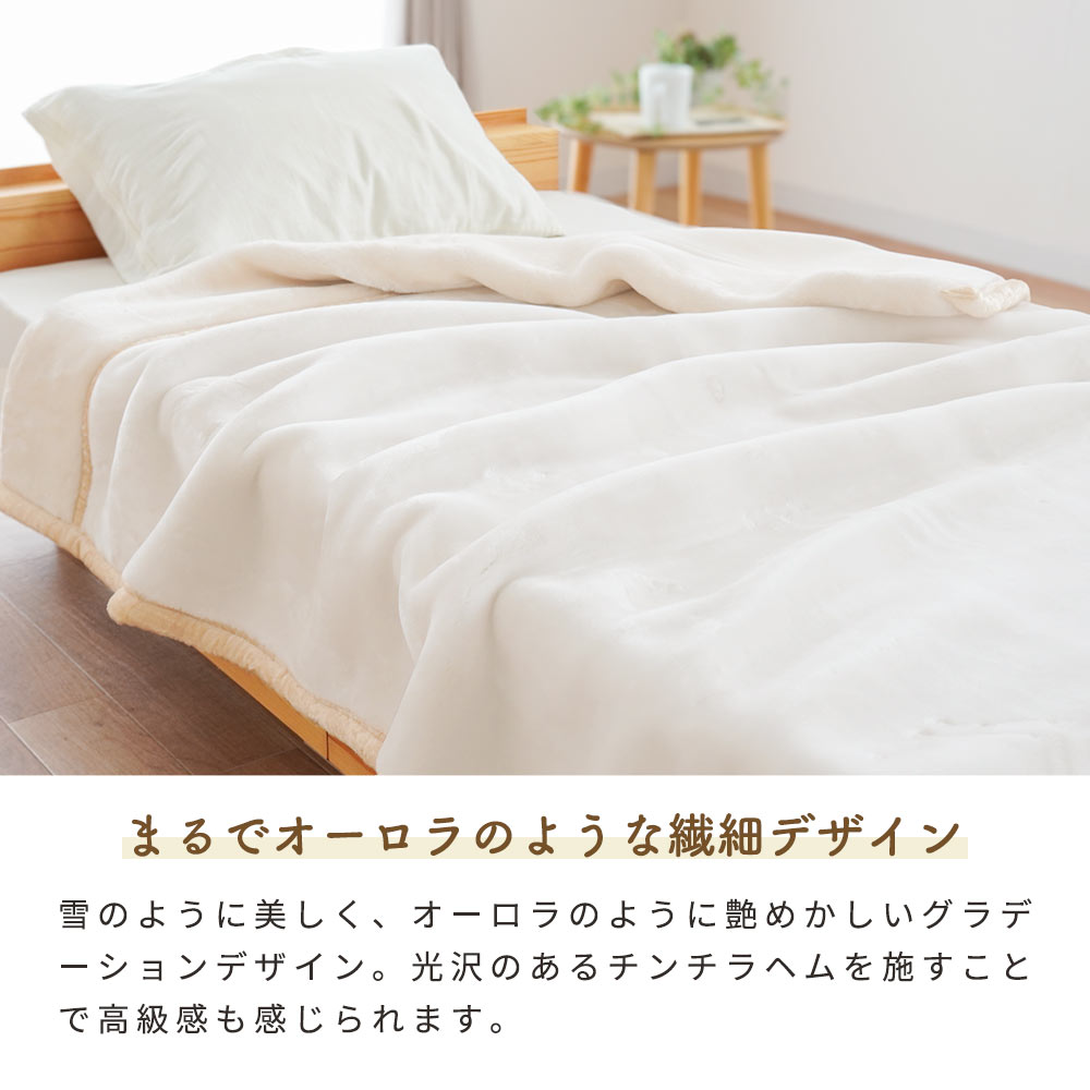 西川（nishikawa） 暖かい毛布 ダブル オーロラ 2枚合わせ ふっくら