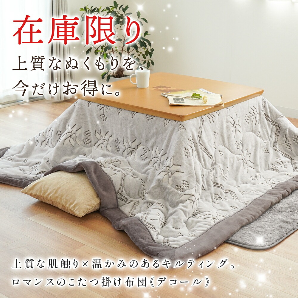 ロマンス小杉 在庫限りで半額 ロマンス こたつ布団 正方形 200×200