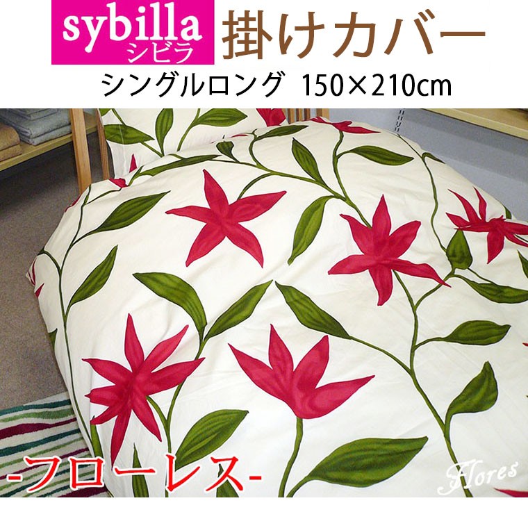 Sybilla（シビラ） 期間限定 在庫限り 45％オフ!!【日本製】シビラ