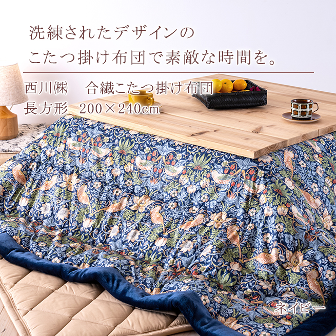 西川（nishikawa） こたつ布団 長方形 200×240cm ウィリアムモリス