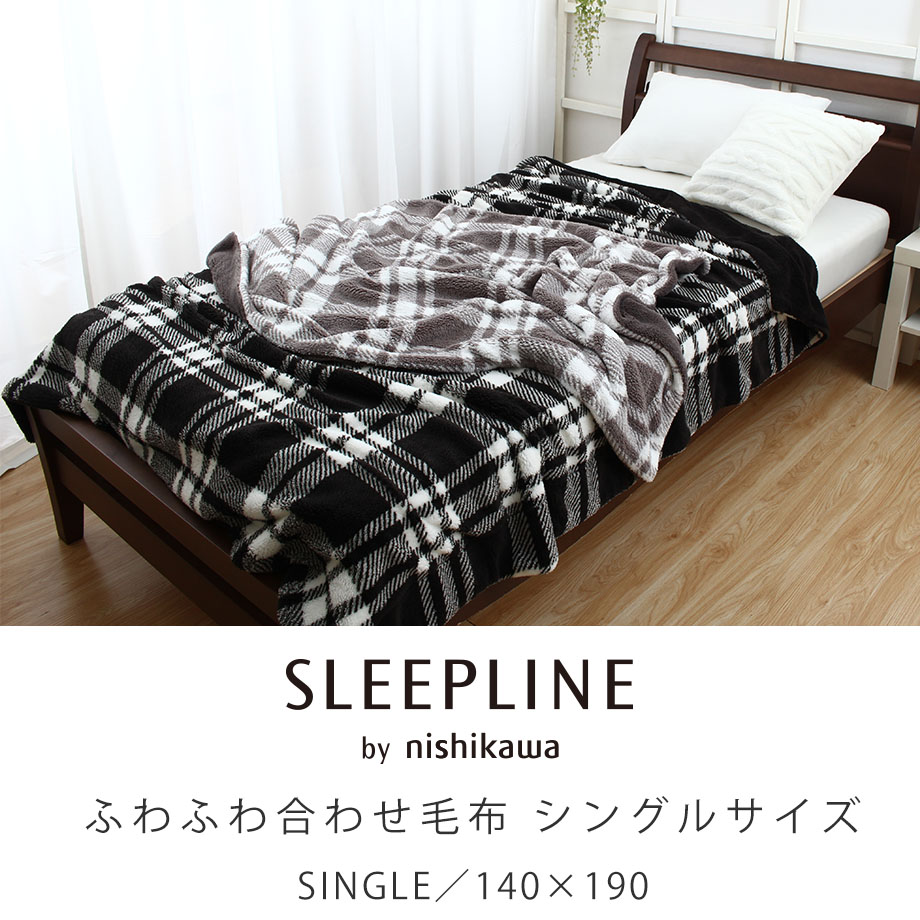 西川（nishikawa） 毛布 シングル チェック柄 暖かい モノトーン 秋 冬