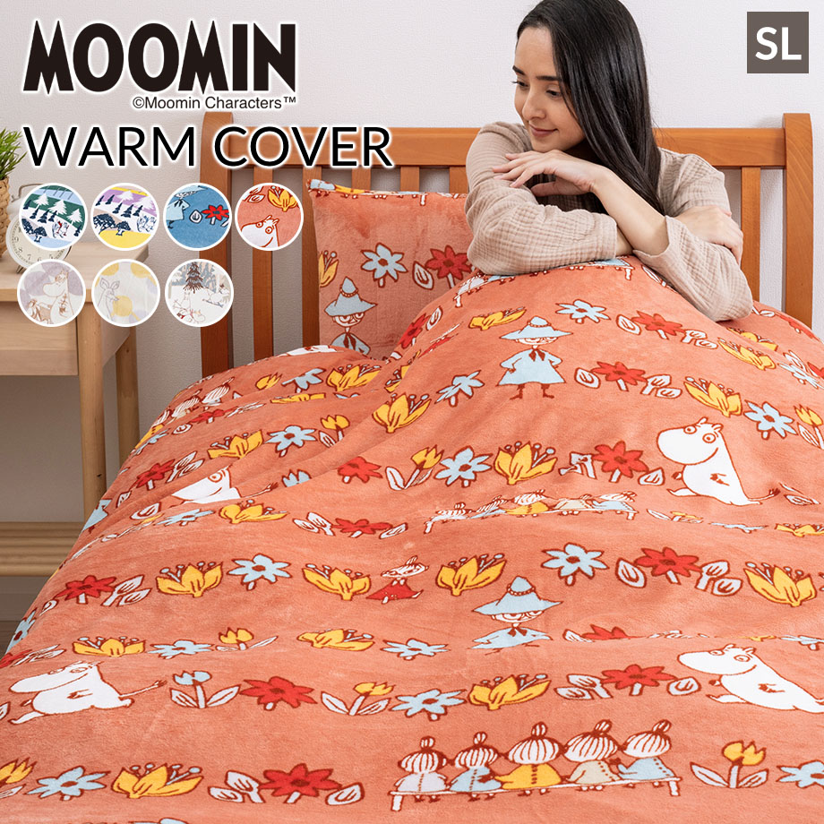 MOOMIN（ムーミン） グッズ 掛け布団カバー シングル ロング 毛布 にも