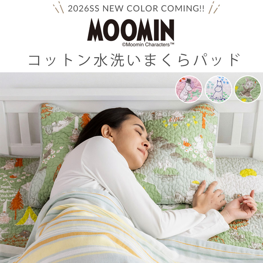 MOOMIN（ムーミン） 枕カバー 43×63cm グッズ 綿 100％ まくら パッド