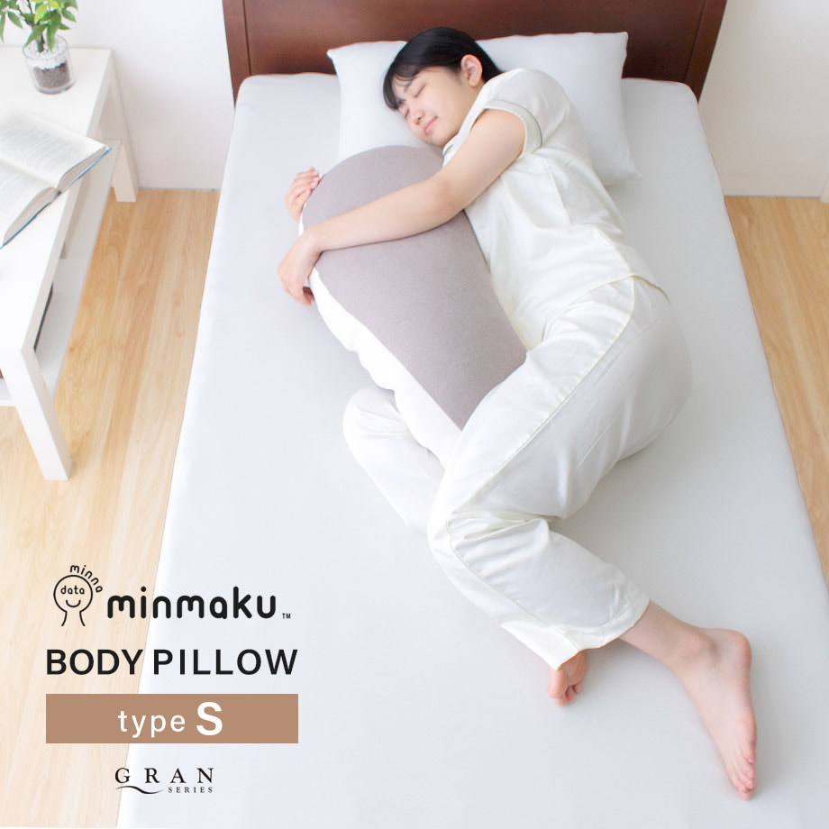 じぶんまくら 抱き枕 枕カバー 付き 圧縮梱包 みんまく みんだき