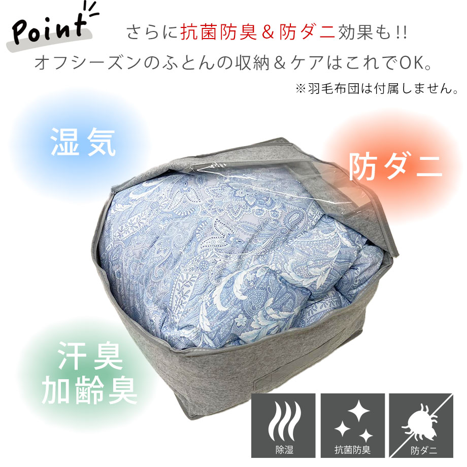 じぶんまくら ふとん ケース 布団 収納 袋 羽毛布団 掛布団 除湿 抗菌