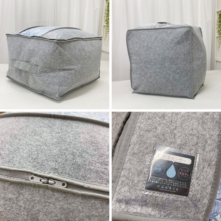じぶんまくら ふとん ケース 布団 収納 袋 羽毛布団 掛布団 除湿 抗菌