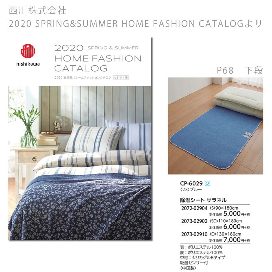 西川（nishikawa） サラネル 除湿シート シングルサイズ用 布団除湿