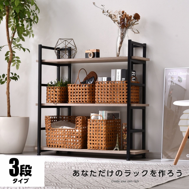 ワイエムワールド 棚 オープンラック 幅90 3段 見せる収納 組み立て