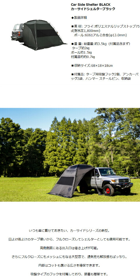 ogawa OGAWA×カナディアンイースト Car Side Shelter BLACK カーサイド
