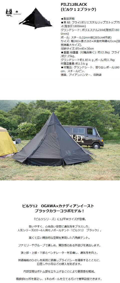 ogawa OGAWA×カナディアンイースト PILZ12 BLACK ピルツ12 小川 オガワ