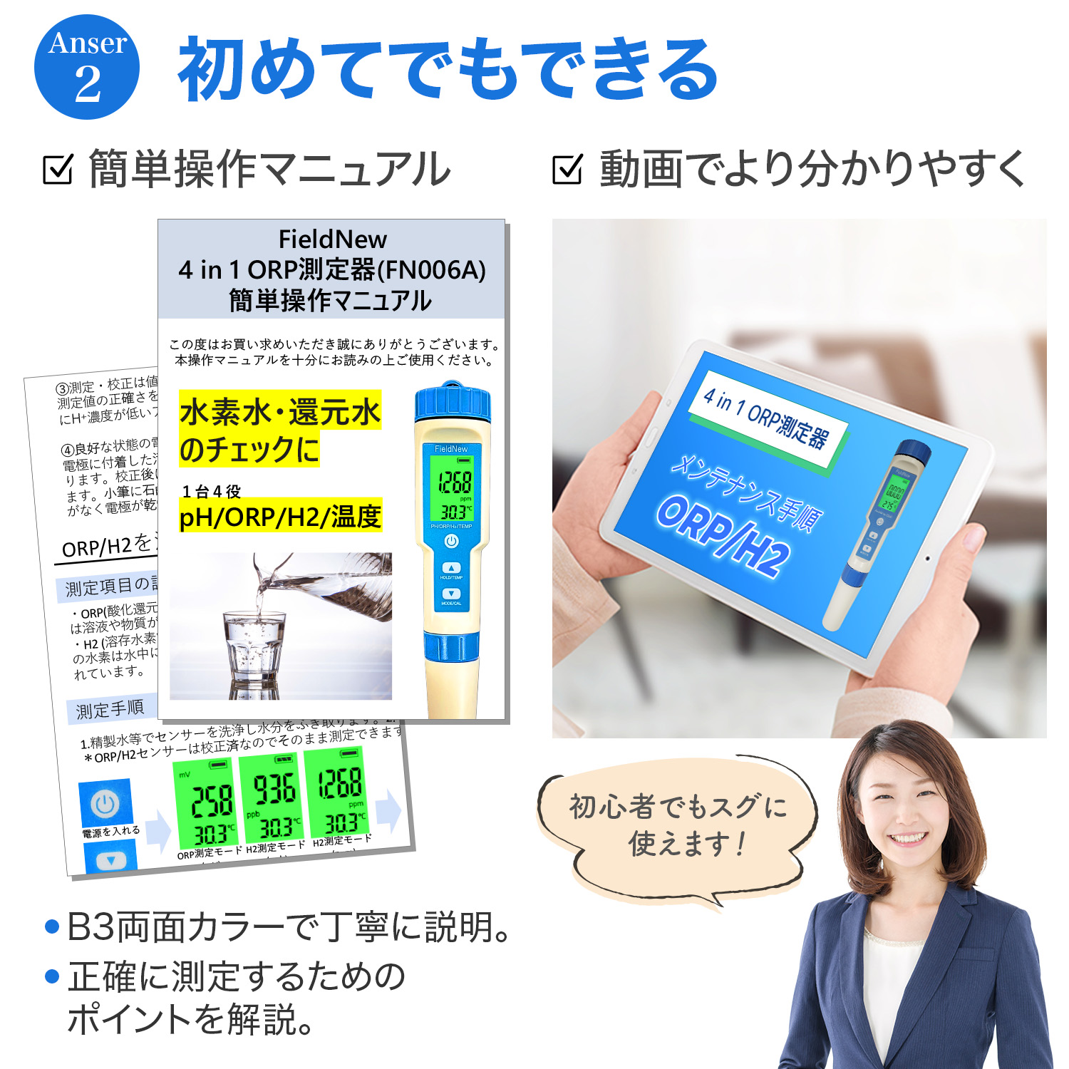 Yahoo年間1位☆4.5超】【還元くん公認】ORP/水素測定器 IP67防水 国内