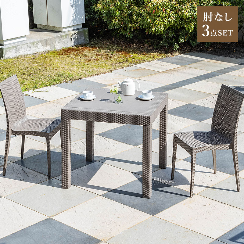 MINT ガーデンテーブル チェア セット 3点セット 幅80cm テーブル 肘