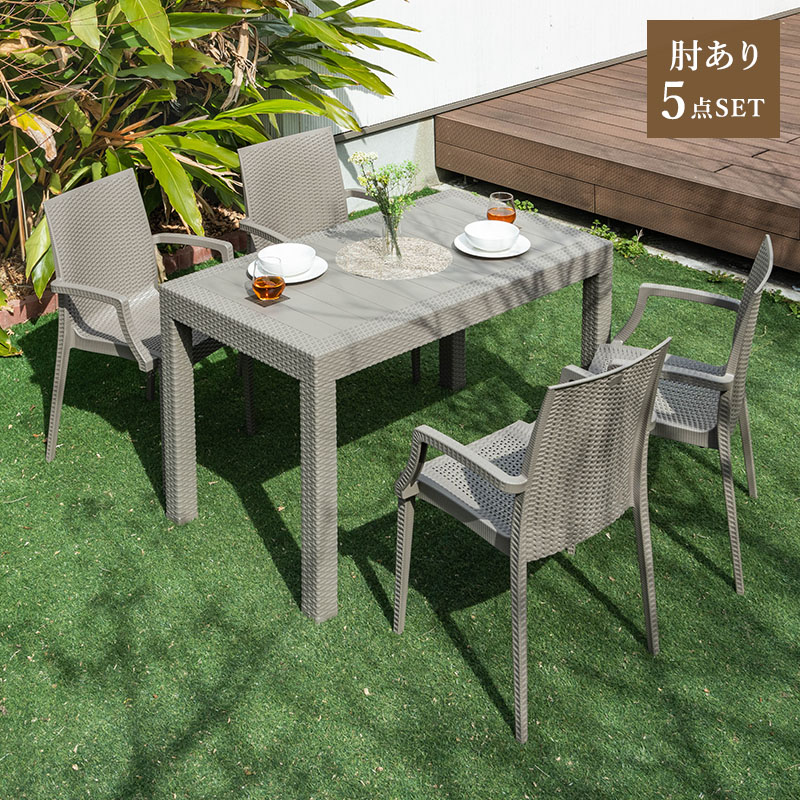 MINT ガーデンテーブルセット チェア セット 5点セット 幅120テーブル
