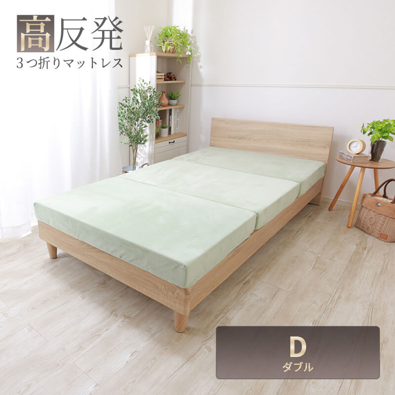 MINT 高反発 マットレス ダブル 三つ折り 3つ折り 折りたたみ 硬め 厚