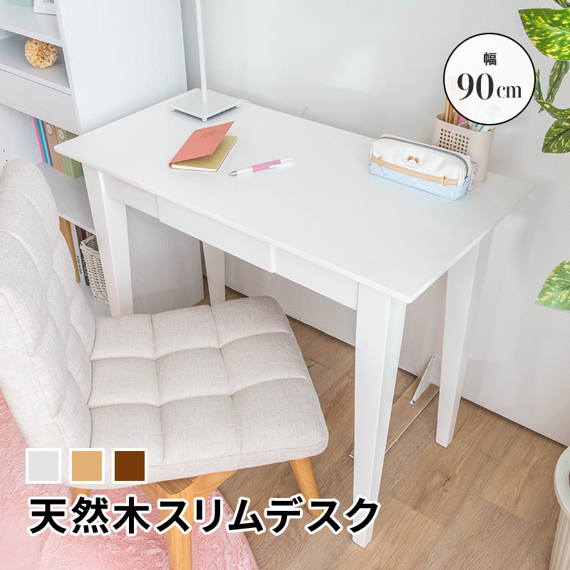 MINT 奥行き45cm 木製スリムデスクW90 パソコンデスク パーソナル