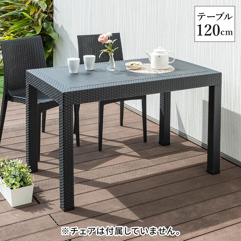 MINT ガーデンテーブル テーブル パラソル穴有り幅120 軽量 雨ざらし