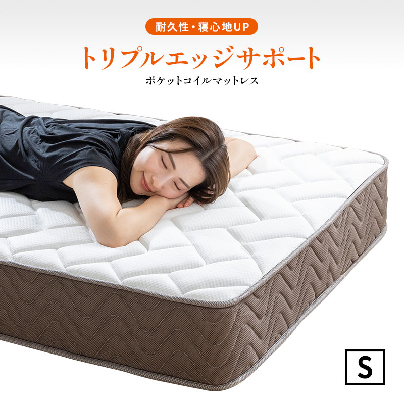 MINT マットレス ポケットコイル シングル 高密度 20cm トリプルエッジ