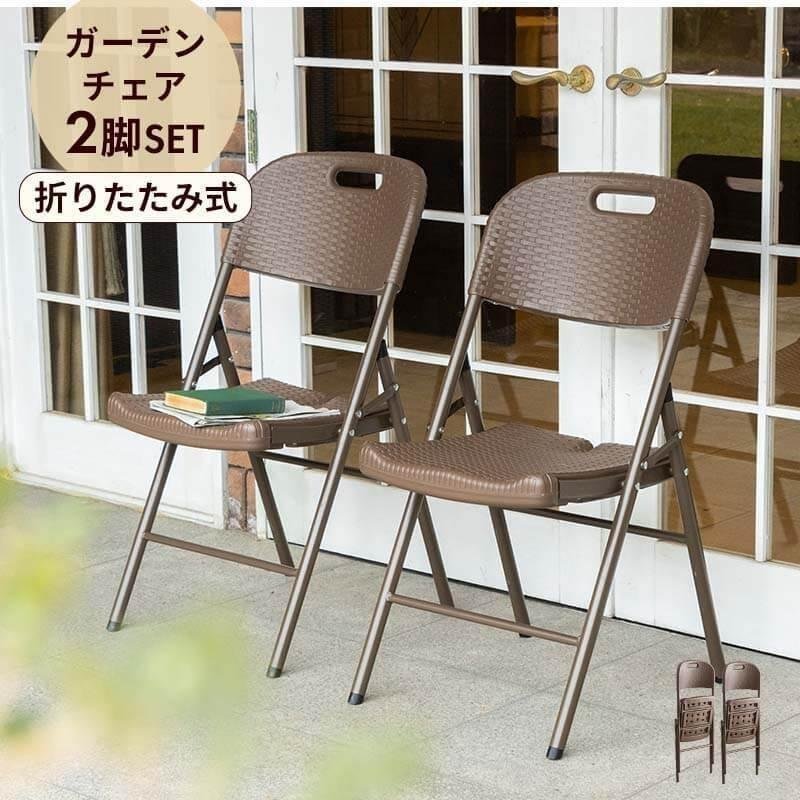 MINT ガーデンチェア 2脚セット 折りたたみ ガーデン チェア イス 屋外
