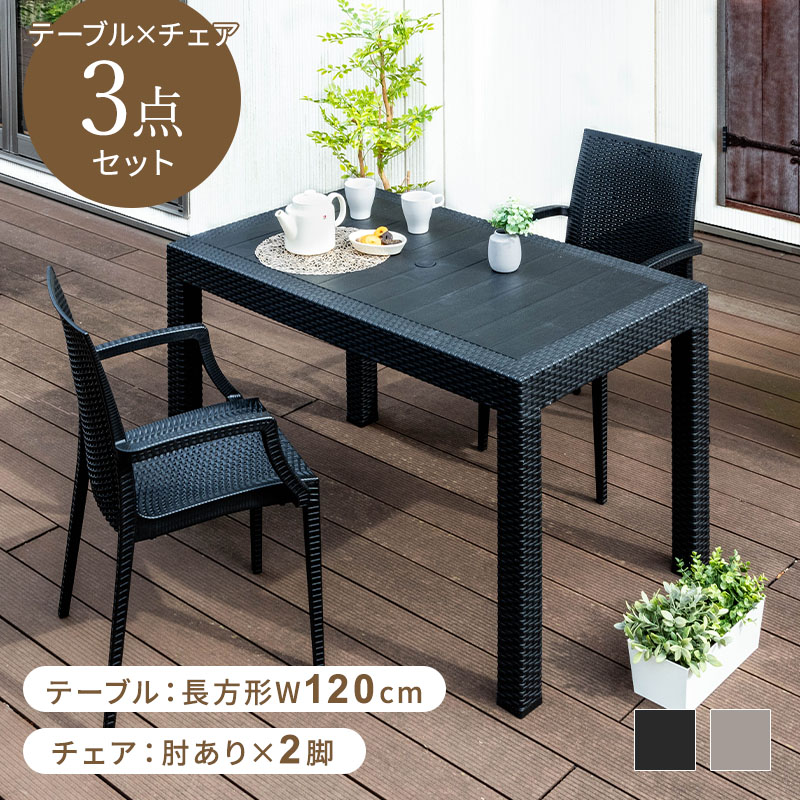 MINT ガーデンテーブルセット チェア セット 3点セット 幅120テーブル
