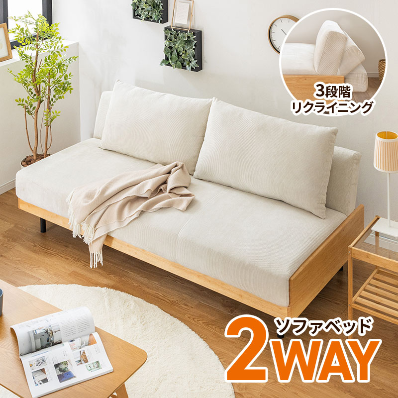 MINT ソファーベッド 3人掛け ソファ 2WAY 三人掛け 3P 幅186 3段階