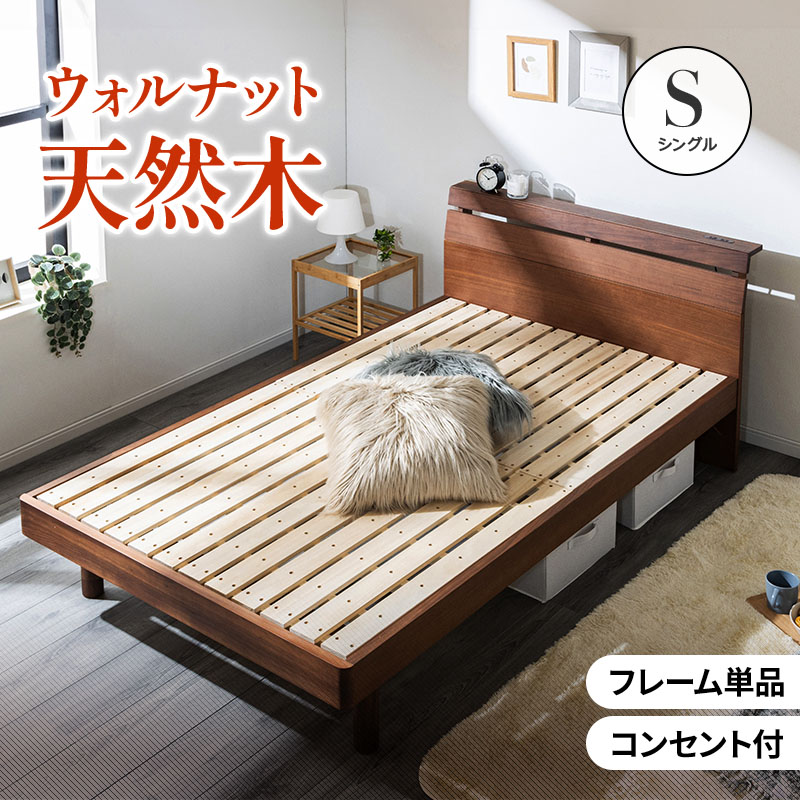 MINT ベッド シングル 天然木 ベッドフレーム コンセント付き