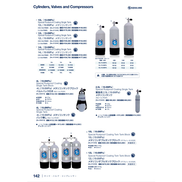 AQUALUNG（アクアラング） 予約注文 AQUALUNG 12Lメタリコンタンク