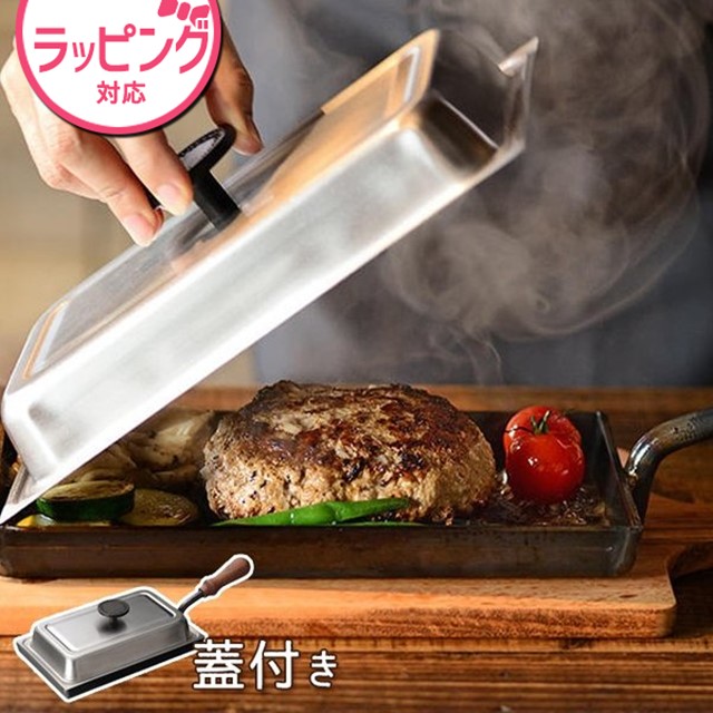 大人の鉄板 鉄板 オークス 鉄板小 蓋付き OTS8100 日本製 ステーキ