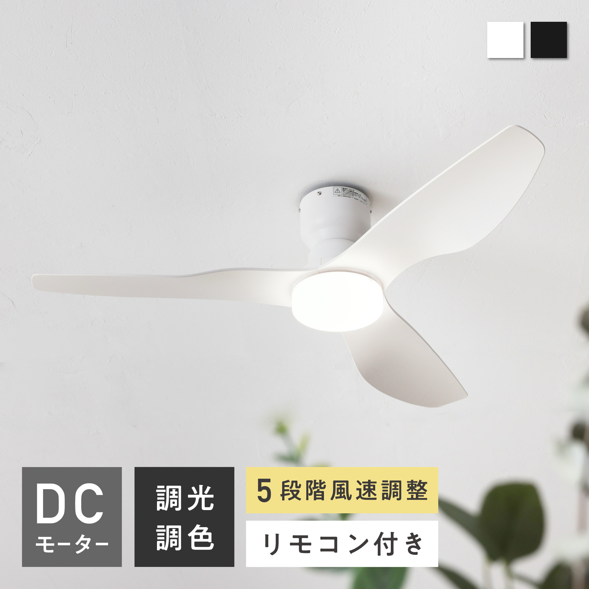 VENTOTA シーリングファンライト リモコン付き 天井 調光調色 5段階