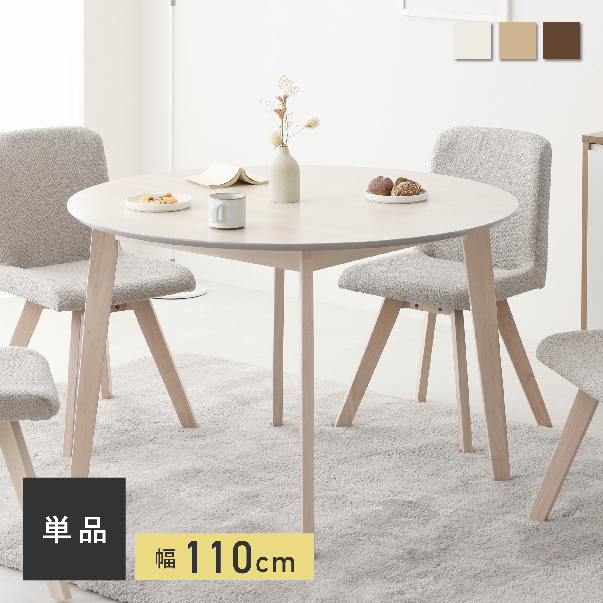 VENTOTA ダイニングテーブル 幅110cm 木製テーブル テーブルのみ 食卓