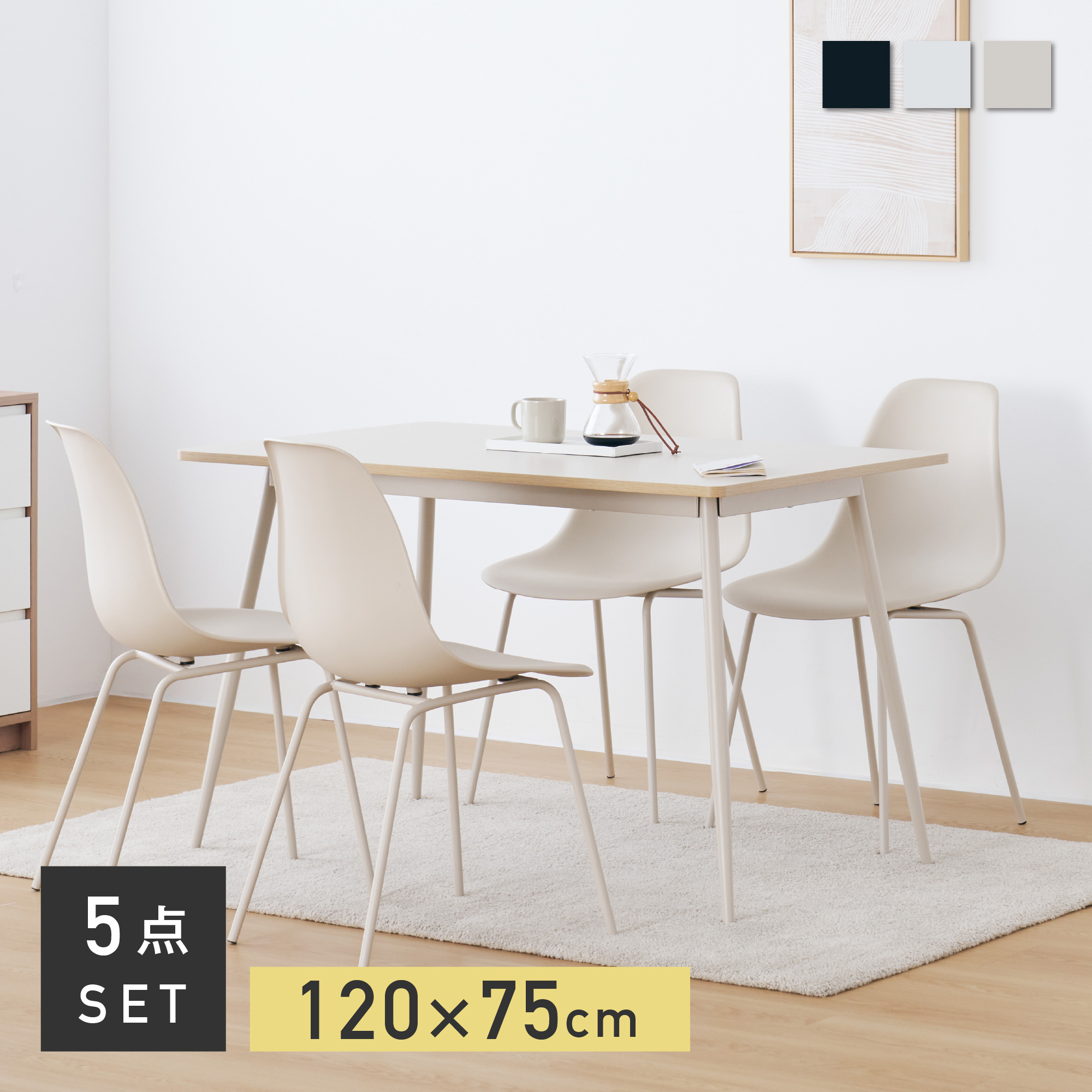 VENTOTA ダイニング5点セット ダイニングテーブル 4人用 幅120cm