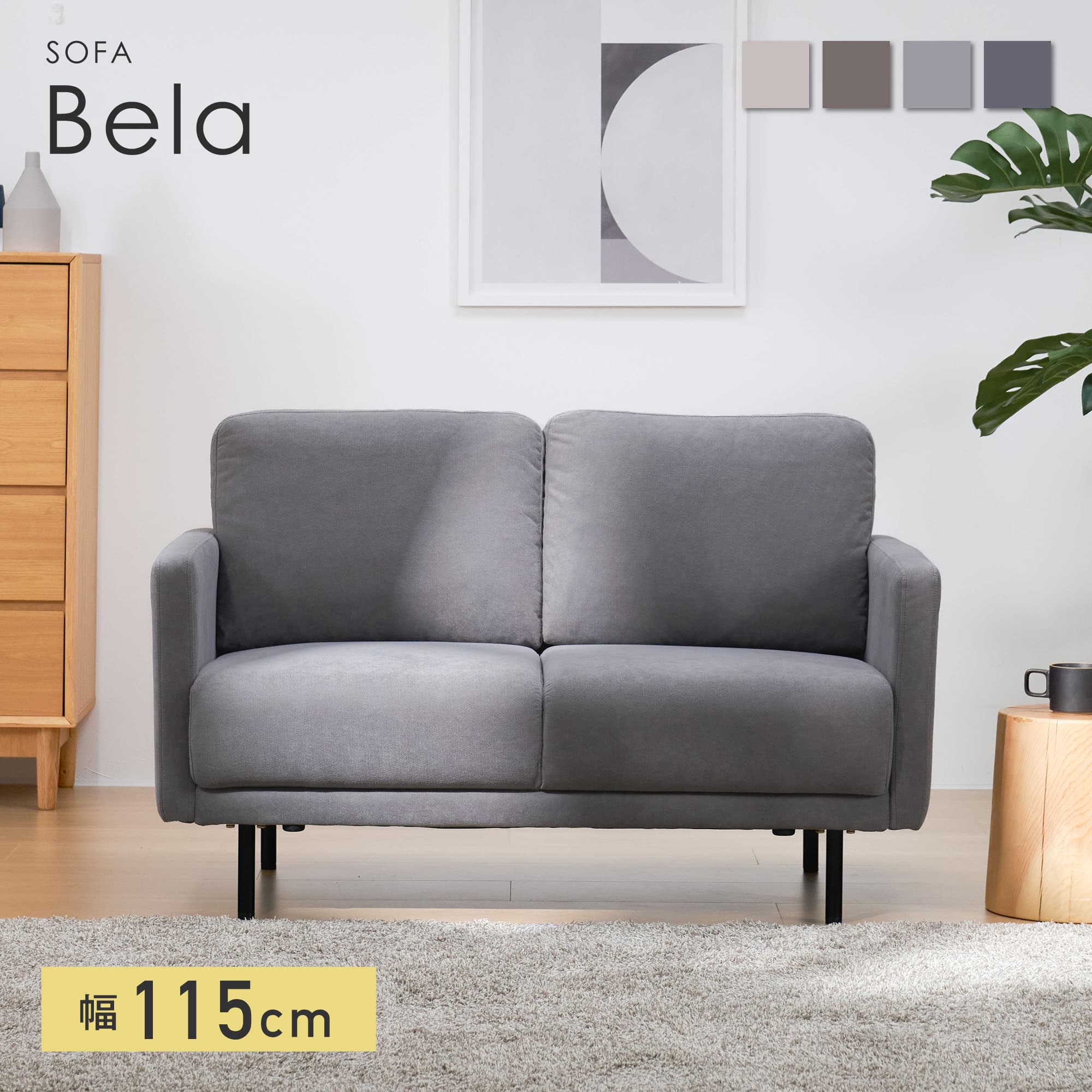 VENTOTA ソファー 2人掛け コンパクト 幅約115cm 肘付き 1人掛け ロー