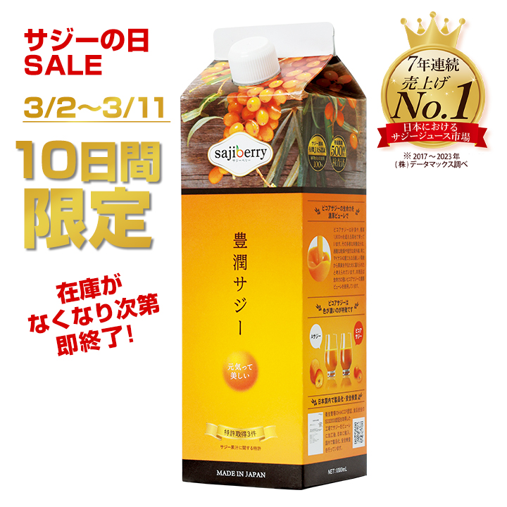 フィネス 【サジーの日SALE】豊潤サジー 1000ml サジージュース 紙