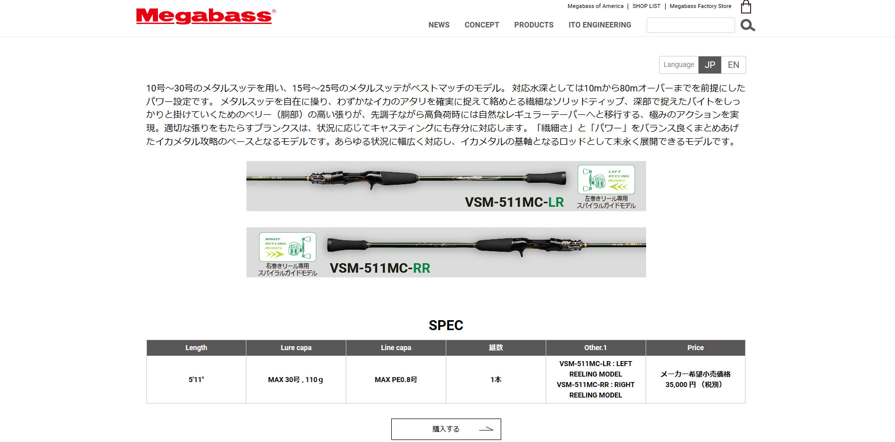 海煙VSM VSM-511MC-LR (左巻きリール専用) メガバス イカメタル用