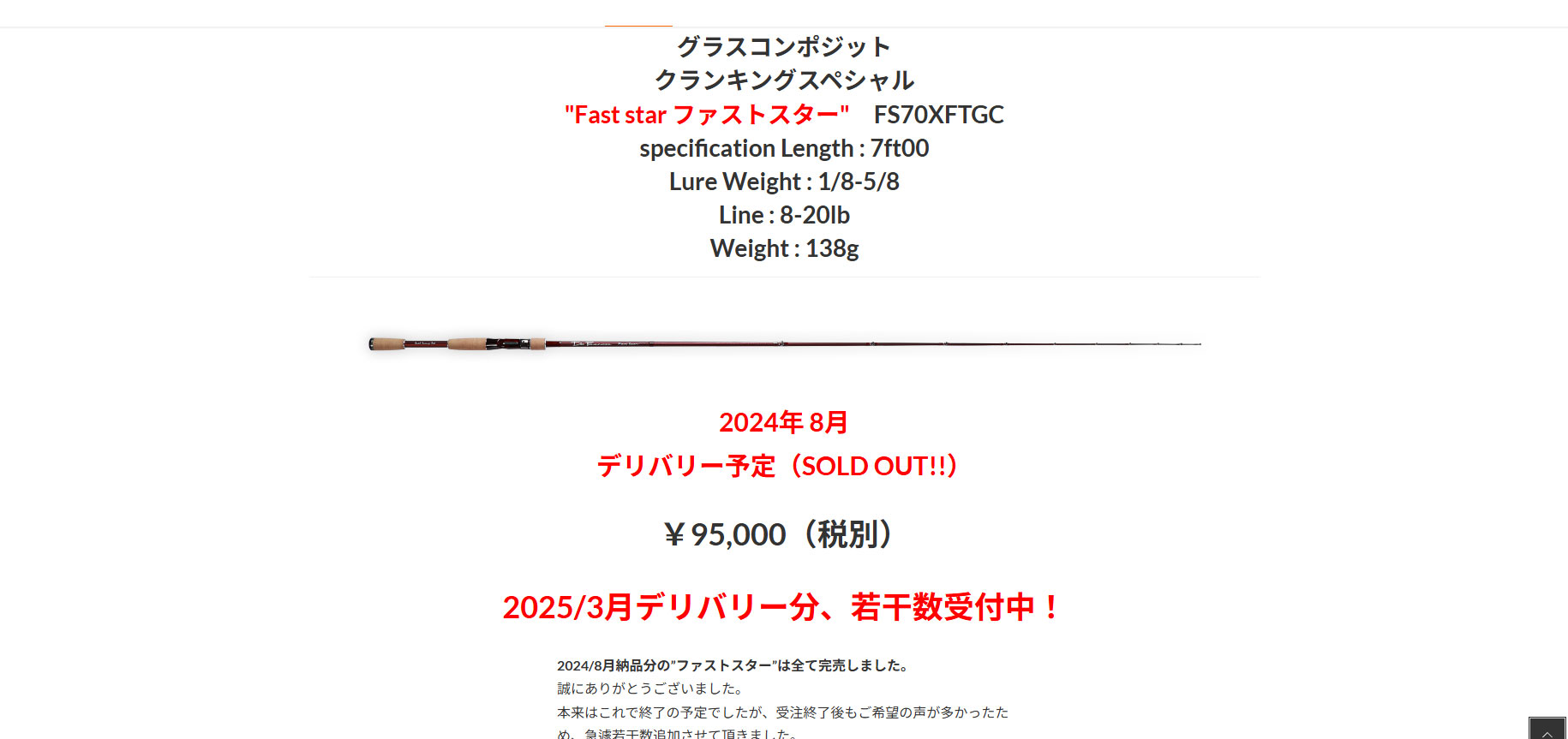 デパシオン FS70XFTGC ファストスター Fast star : シマヤフィッシング