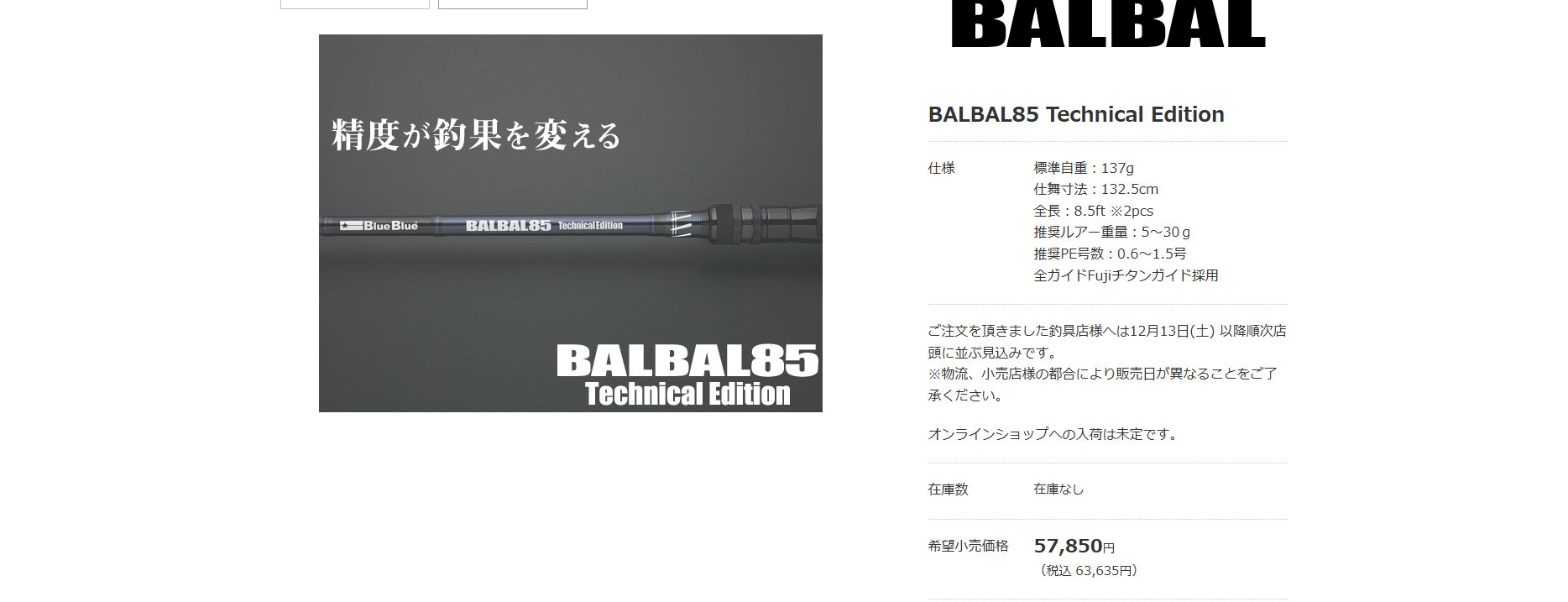 BALBAL85 テクニカルエディション BlueBlue (バルバル85 ブルーブルー