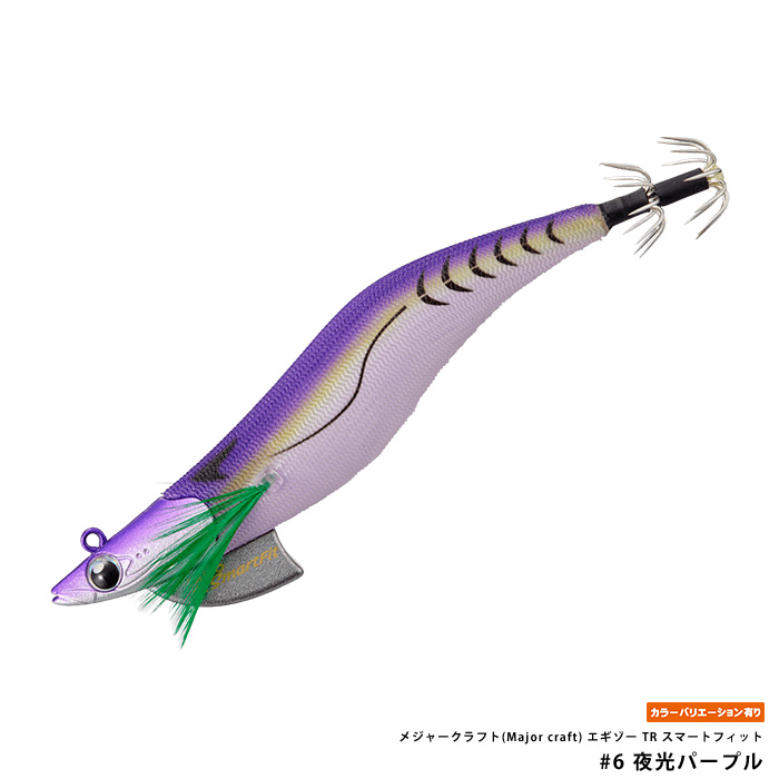 Major Craft（メジャークラフト） エギゾー TR スマートフィット 3.5号