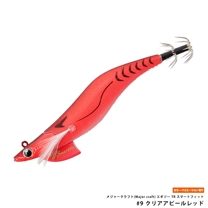 Major Craft（メジャークラフト） エギゾー TR スマートフィット 3.5号
