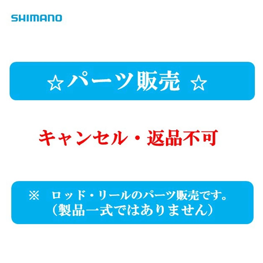 パーツ販売』22 飛天弓 閃光P2 21尺 #5 354822/13Y58 大型便A シマノ